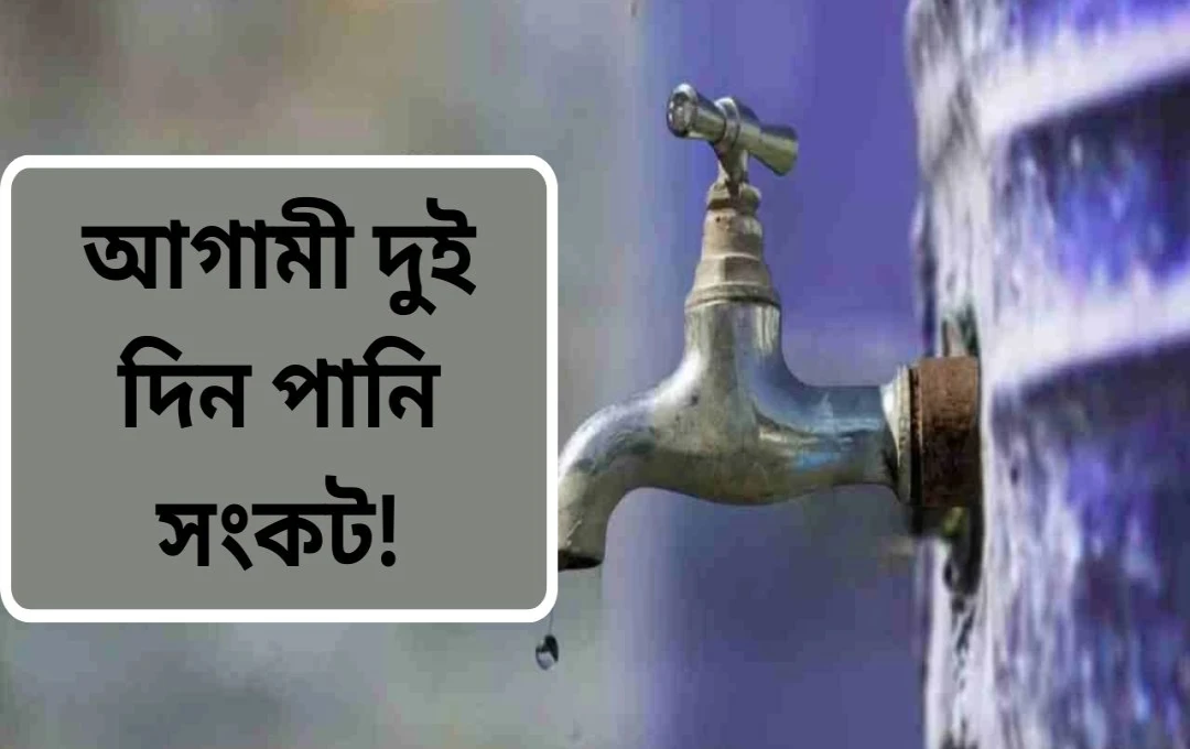 দিল্লির বিভিন্ন এলাকায় পানি সরবরাহ ব্যাহত