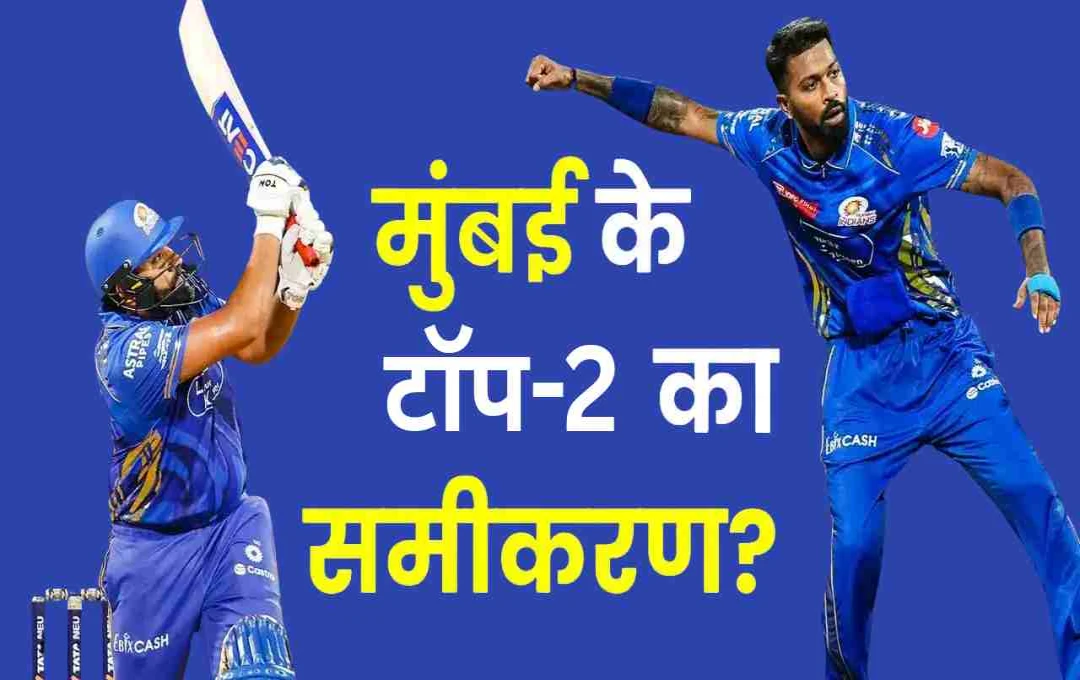 IPL 2025: मुंबई इंडियंस कैसे बन सकती है प्वाइंट्स टेबल की टॉप टीम? जानिए पूरा समीकरण