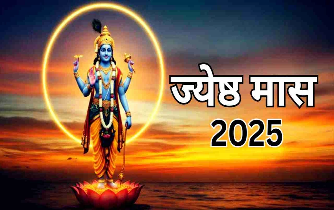 ज्येष्ठ मास 2025: तप, सेवा और पुण्य के महीनों में शामिल ये चार पावन व्रत और पर्व