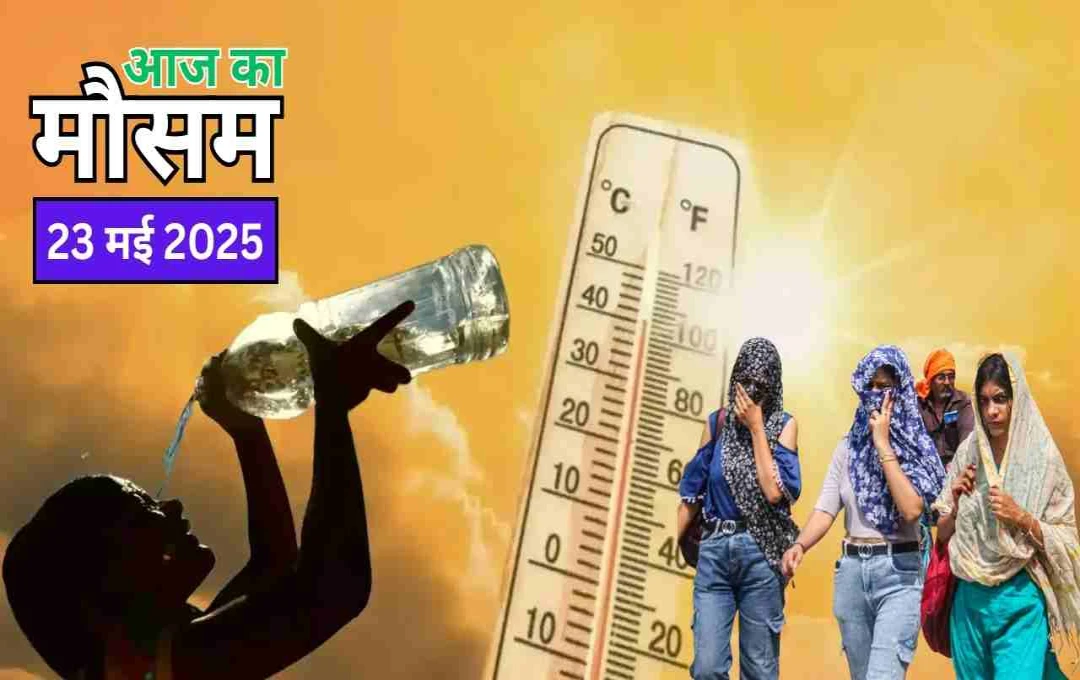 दिल्ली-एनसीआर में बारिश का अलर्ट, यूपी-बिहार और राजस्थान में भीषण गर्मी का कहर, जानें मोसम का हाल 