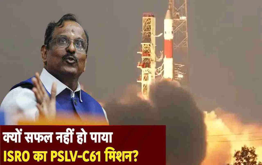 ISRO's PSLV-C61 Mission Fails: A Setback for India's Space Program