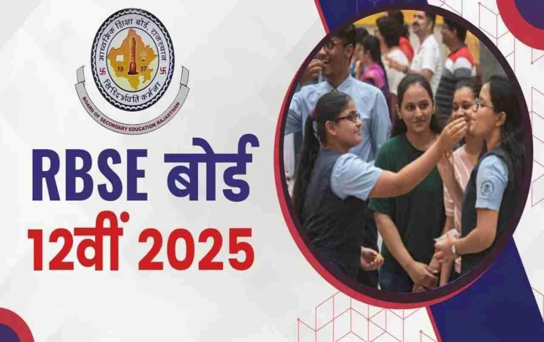 राजस्थान बोर्ड 12वीं रिजल्ट 2025 घोषित: जानिए कौन-सी स्ट्रीम में कितने प्रतिशत छात्र हुए पास