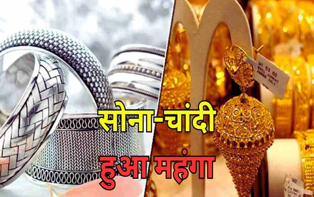 सोने-चांदी की कीमतों में फिर आई तेजी: निवेशकों का रुझान बढ़ा, जानें ताज़ा भाव और कारण