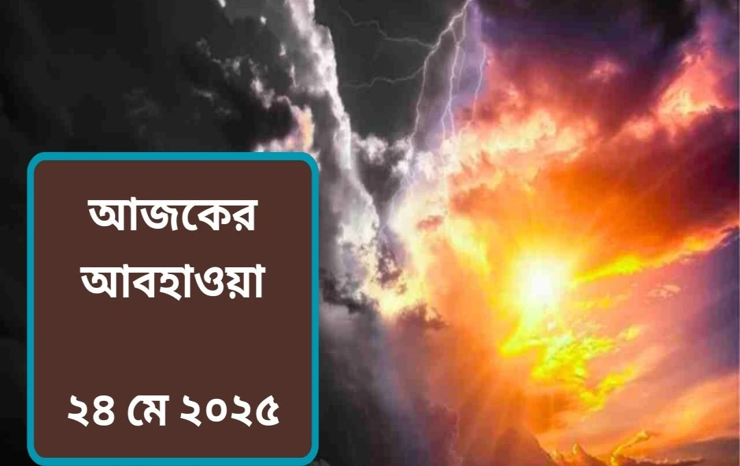দেশের বিভিন্ন অঞ্চলে বৃষ্টি ও তাপদাহের দ্বিধাগ্রস্ত আবহাওয়া