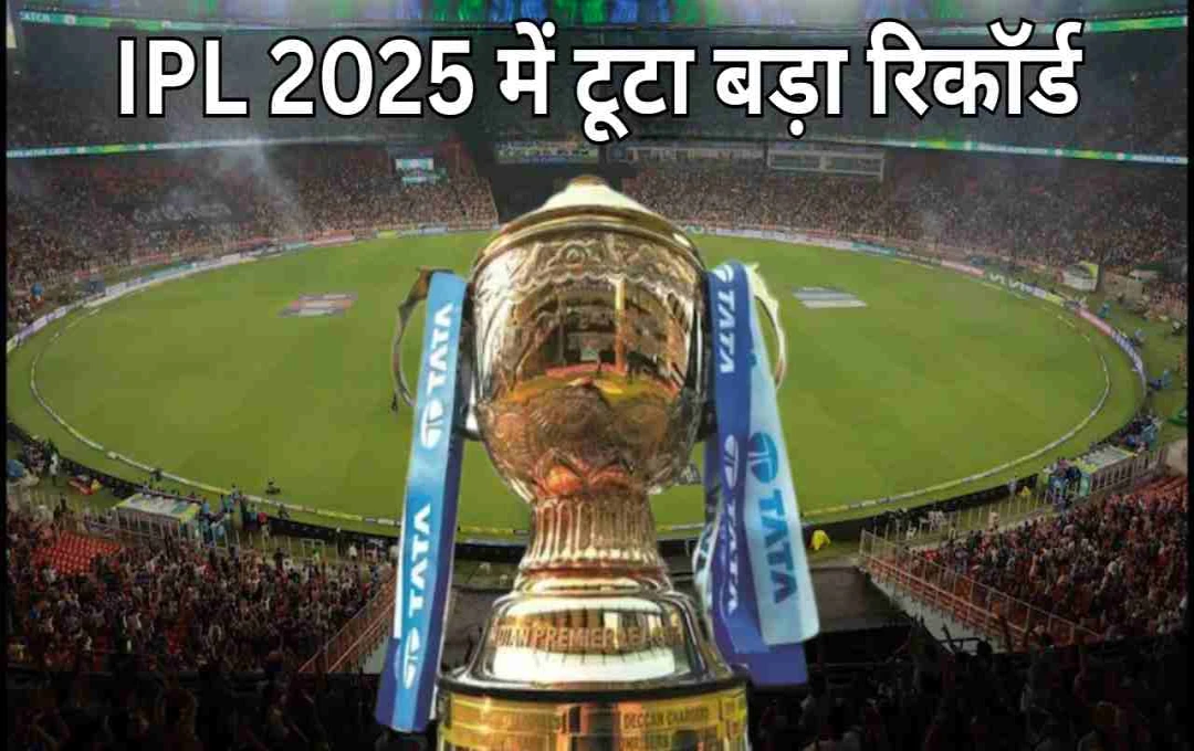 IPL 2025 में टूटा बड़ा रिकॉर्ड: 200+ रन बनाने की होड़ में IPL इतिहास की सबसे बड़ी छलांग