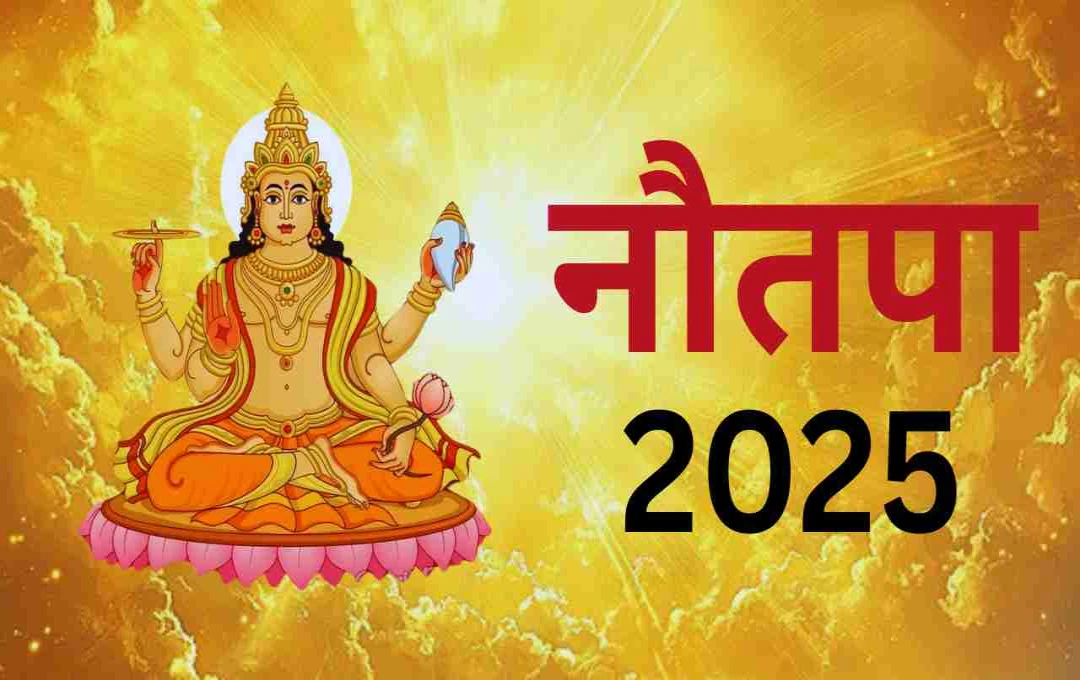 नौतपा 2025: सूर्य देव की कृपा पाने के नौ दिवसीय धार्मिक त्योहार का महत्व और नियम