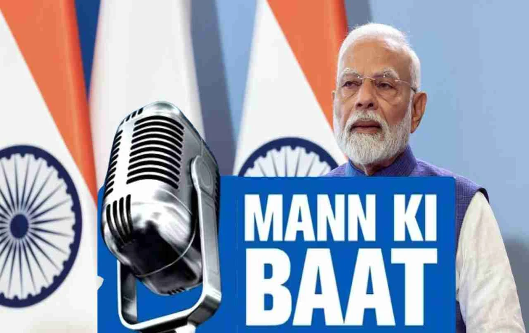 Mann Ki Baat में पीएम मोदी: गांवों में नई उम्मीद, आतंकवाद पर किया करारा वार