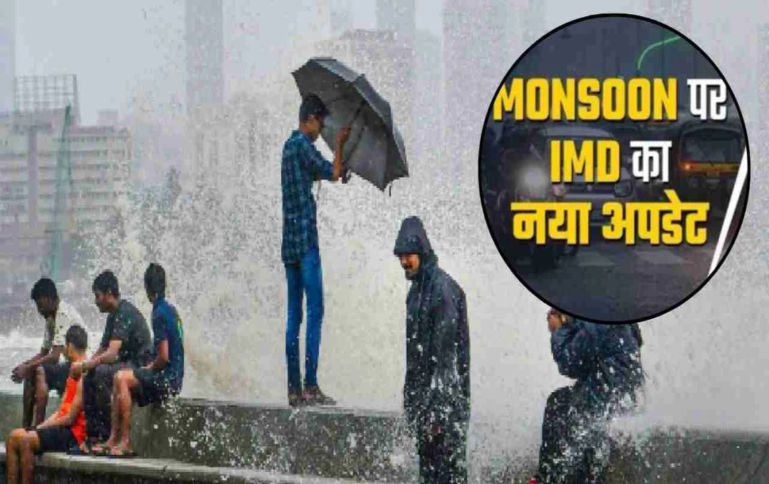 IMD अलर्ट: महाराष्ट्र में समय से पहले पहुंचा मानसून, मुंबई में जल्द होगी बारिश