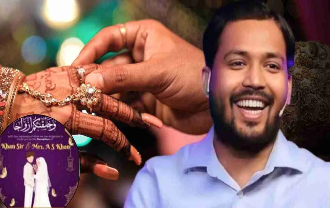 खान सर की शादी: जानिए किससे हुई शादी और क्यों सोशल मीडिया पर मची हलचल