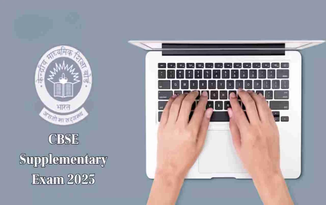 CBSE দশম ও দ্বাদশ শ্রেণীর পূরক পরীক্ষার বিজ্ঞপ্তি প্রকাশ