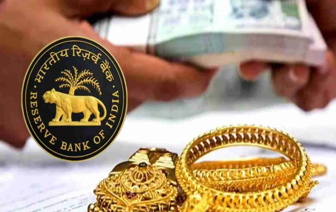 RBI Rules: गोल्ड लोन पर बढ़ेगी RBI की सख्ती, आम आदमी के लिए सरकार ने दीं ये अहम सलाहें