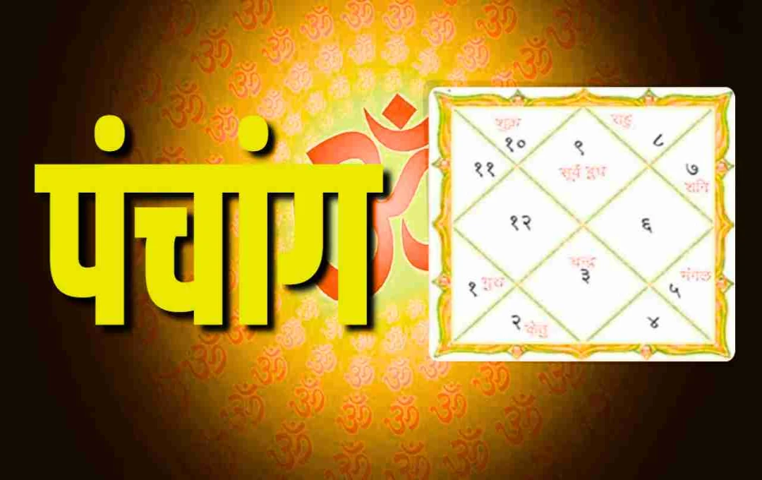 31 मई 2025 पंचांग: पुष्य नक्षत्र और रवि योग का संयोग, जानें आज का शुभ मुहूर्त और ग्रहों की चाल