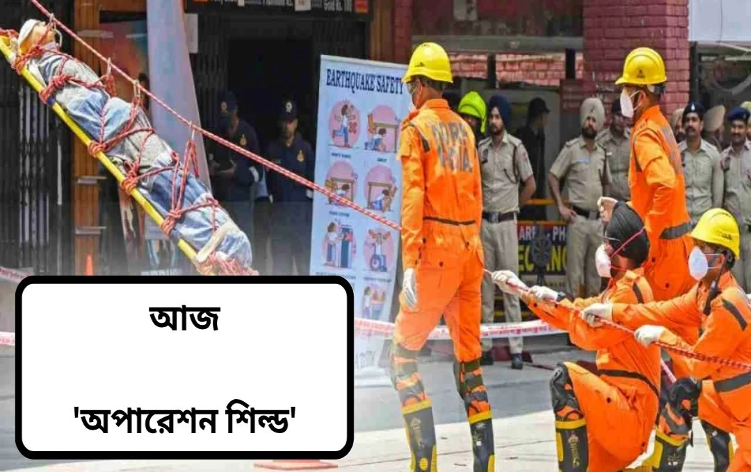 ভারতের সীমান্তে ‘অপারেশন শিল্ড’: পাকিস্তানের জন্য কঠোর বার্তা