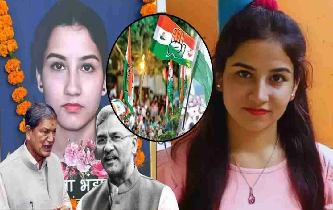 अंकिता केस में कांग्रेस का संघर्ष: दोषियों को फांसी, वीआईपी का नाम सार्वजनिक हो