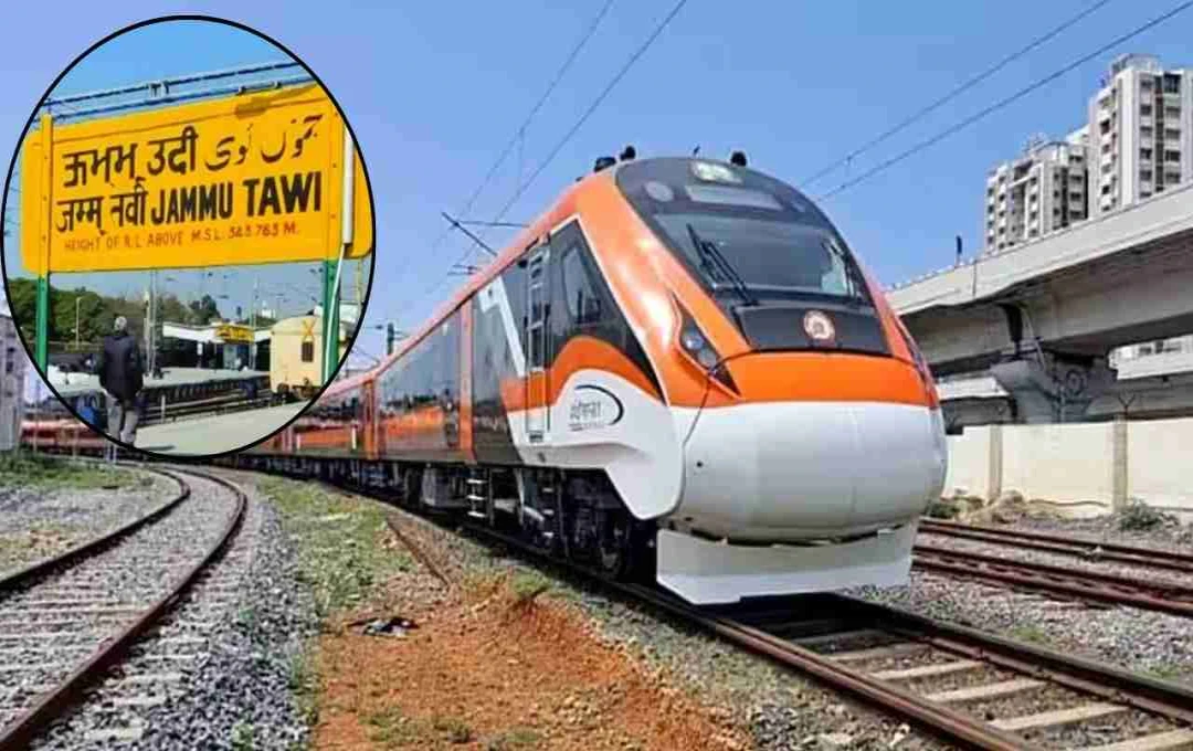 जम्मू रेल डिवीजन का गठन: कश्मीर तक वंदे भारत के सफर को बनाएगा आसान, इतिहास में दर्ज होगा 1 जून
