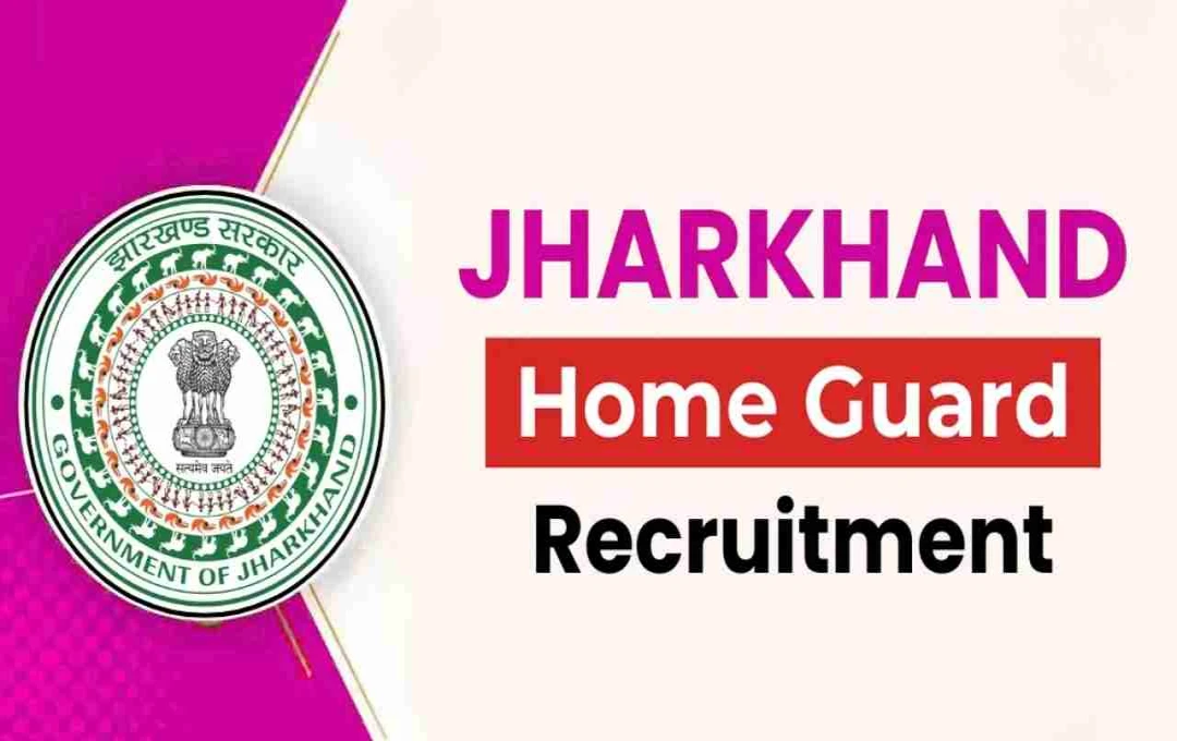 Jharkhand Home Guard 2025: 8वीं/10वीं पास के लिए झारखंड में बंपर भर्ती, 1614 पदों पर मौका