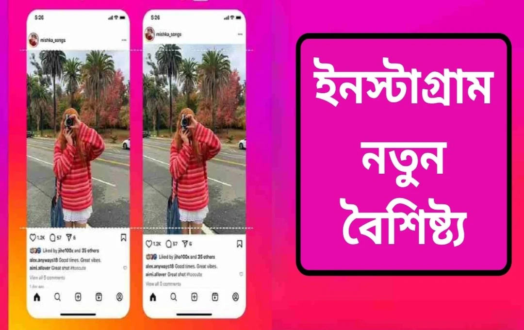 ইনস্টাগ্রামে ৩:৪ আস্পেক্ট রেশিও ছবির সাপোর্ট শুরু