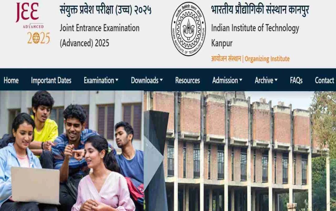 JEE Advanced 2025 Result कल जारी, फाइनल आंसर की भी होगी उपलब्ध