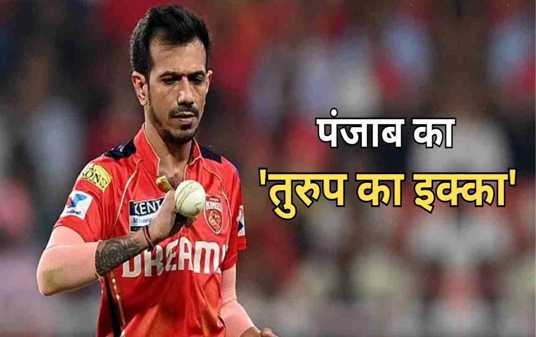 IPL ક્વોલિફાયર ૨: પંજાબ કિંગ્સ vs મુંબઈ ઈન્ડિયન્સ - ચહલની વાપસીથી પંજાબને મળી નવી આશા
