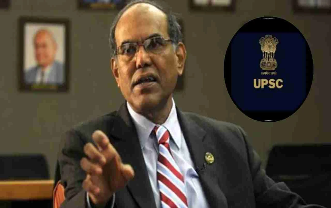 पूर्व RBI गवर्नर का सुझाव: UPSC परीक्षा में कम प्रयास और उम्र सीमा ज्यादा होनी चाहिए