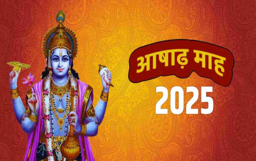 आषाढ़ माह 2025: श्रीहरि की कृपा पाने का पावन अवसर, करें ये पुण्य कार्य और जीवन में लाएं शुभता 