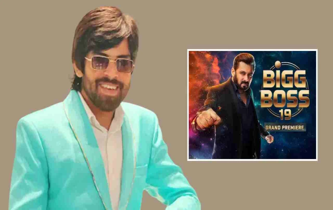 Bigg Boss 19: हरियाणवी सिंगर मासूम शर्मा की एंट्री? बैन हुए गानों के बाद अब सलमान के शो में करेंगे धमाका!