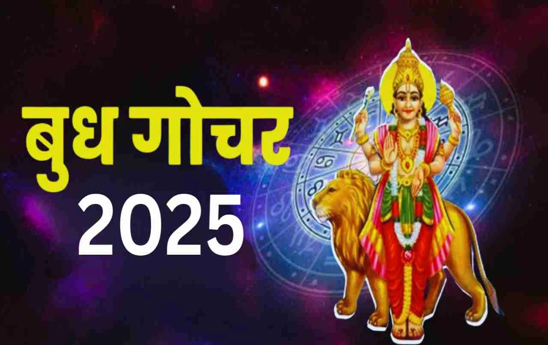 बुध राशि का कर्क राशि में गोचर: इन 4 राशियों की खुलेगी किस्मत, भाग्य और बुद्धि से मिलेगा बड़ा लाभ    