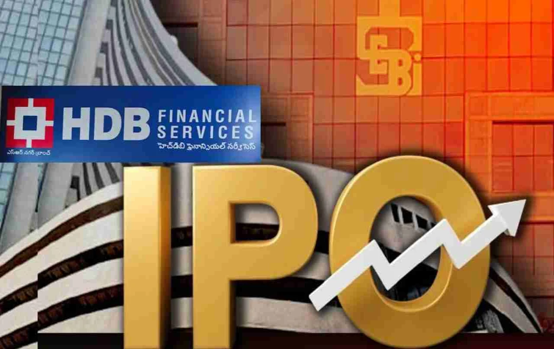 HDB Financial IPO: 25 जून को HDB Financial का मेगा IPO लॉन्च, जानिए पूरी डिटेल