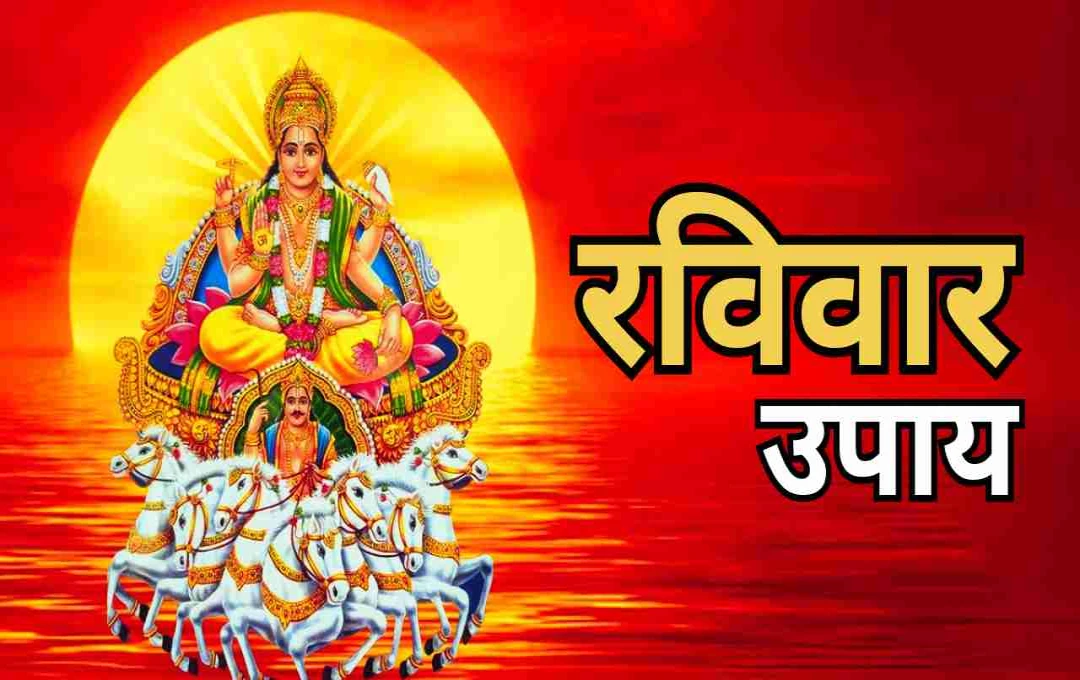 रविवार को करें ये विशेष बरगद पत्ता उपाय: सूर्यदेव होंगे प्रसन्न, हर मनोकामना होगी पूर्ण