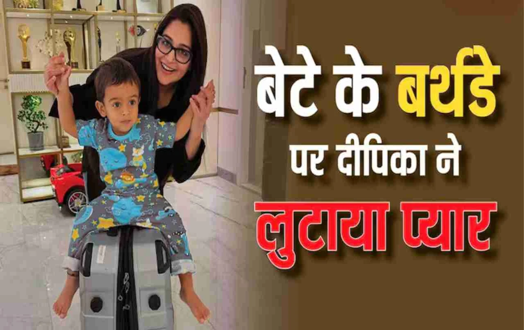 ‘रूहान मम्मा की जान है’: दीपिका कक्कड़ ने बेटे के जन्मदिन पर शेयर की दिल छू लेने वाली पोस्ट, फैंस हुए भावुक
