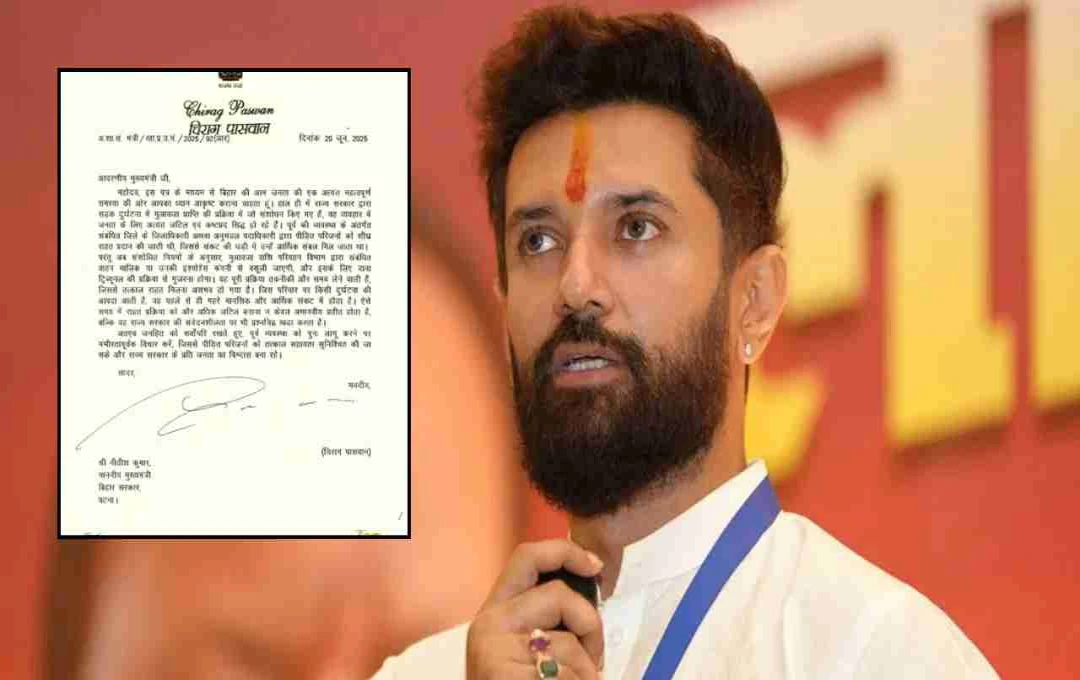 चिराग पासवान ने नीतीश सरकार पर उठाए सवाल, पत्र लिखकर मुआवजा नीति को बताया अमानवीय
