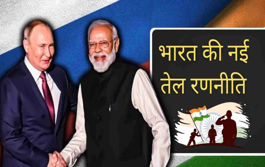भारत ने मिडिल ईस्ट की जगह रूस को बनाया तेल आपूर्ति का नया केंद्र