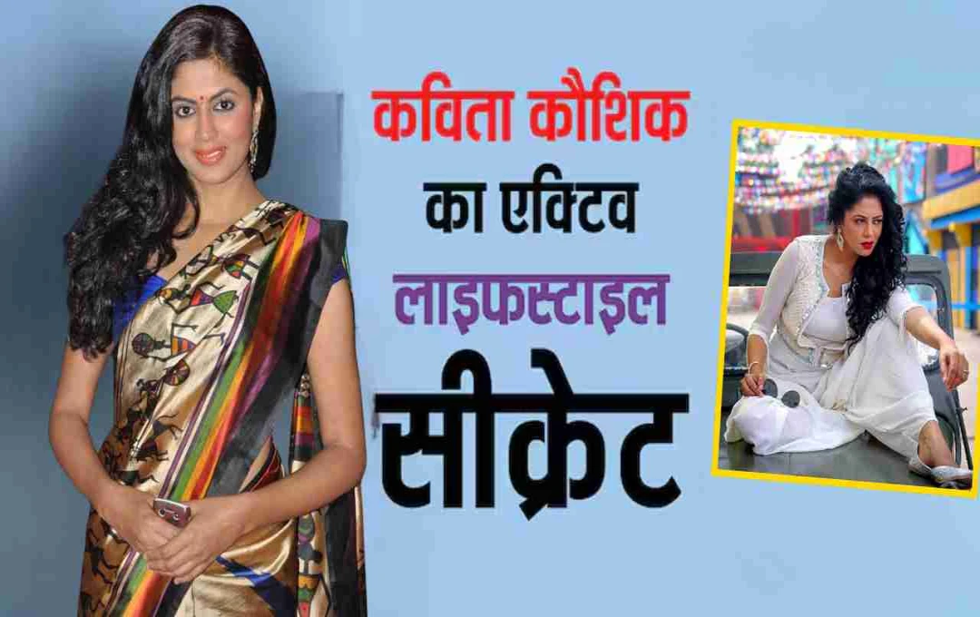चंद्रमुखी चौटाला से फिटनेस आइकन तक: कविता कौशिक बनीं अनुशासन और आत्मबल की प्रेरणा