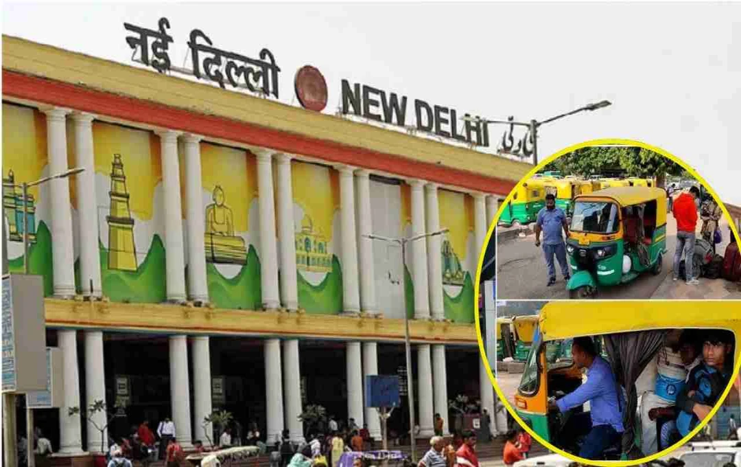 दिल्ली रेलवे स्टेशन पर नई पार्किंग व्यवस्था लागू: 8 मिनट से ज्यादा रुकने पर लगेगा जुर्माना, यात्रियों में बढ़ी चिंता