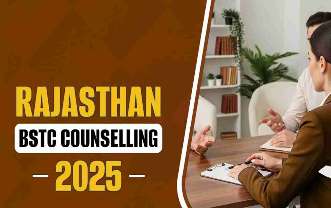 Rajasthan BSTC Counselling 2025: डीएलएड एडमिशन के लिए रजिस्ट्रेशन शुरू, कॉलेज लिस्ट और फीस सहित पूरी जानकारी