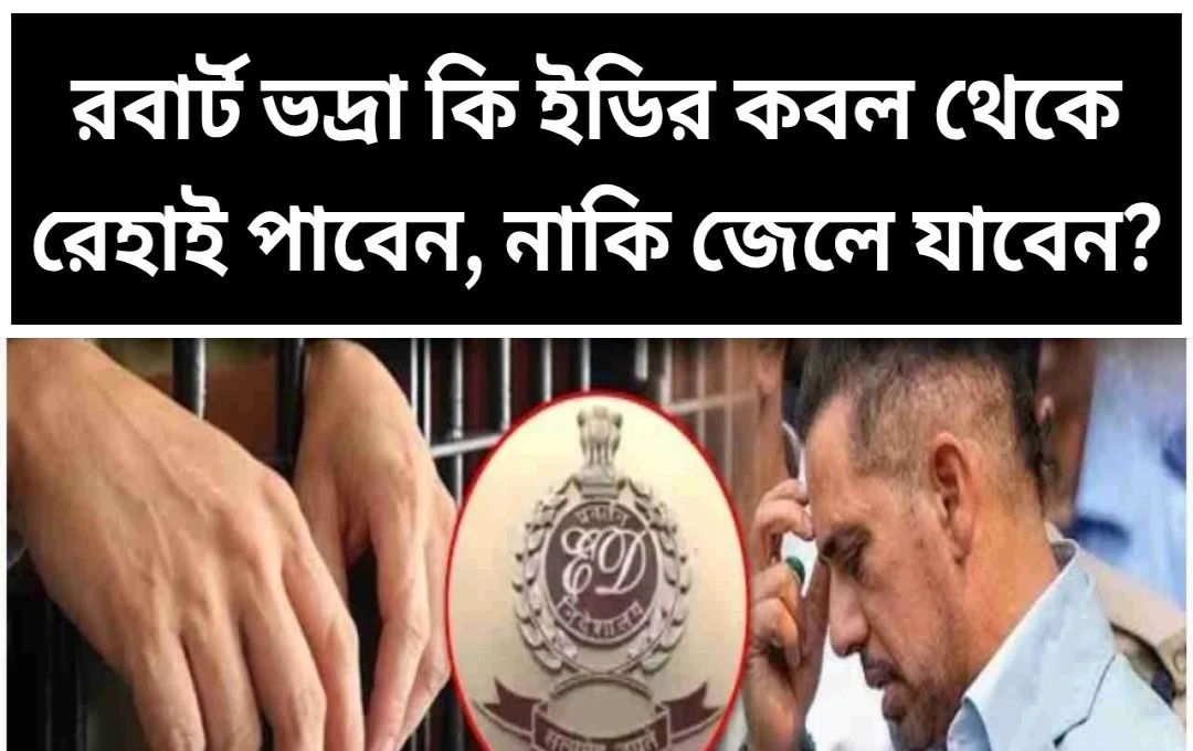প্রিয়ঙ্কা গান্ধীর স্বামী রবার্ট বাদরা'র বিরুদ্ধে ইডির তদন্ত ত্বরান্বিত