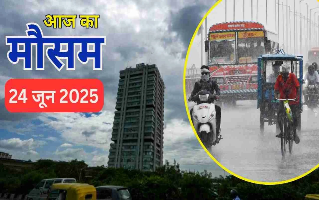 दिल्ली में कब होगी झमाझम बारिश? जानिए कहां तक पहुंचा मानसून और किस राज्य में कब बरसेगा पानी