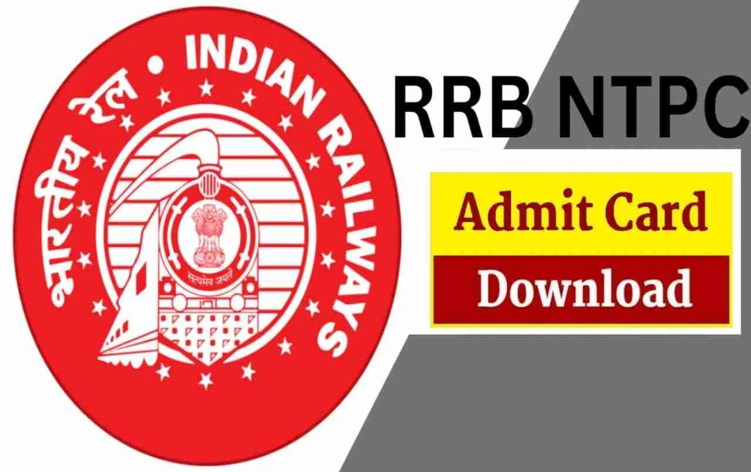 RRB NTPC UG Admit Card 2025: आज जारी होंगे एडमिट कार्ड, 29 जून से शुरू होगी परीक्षा