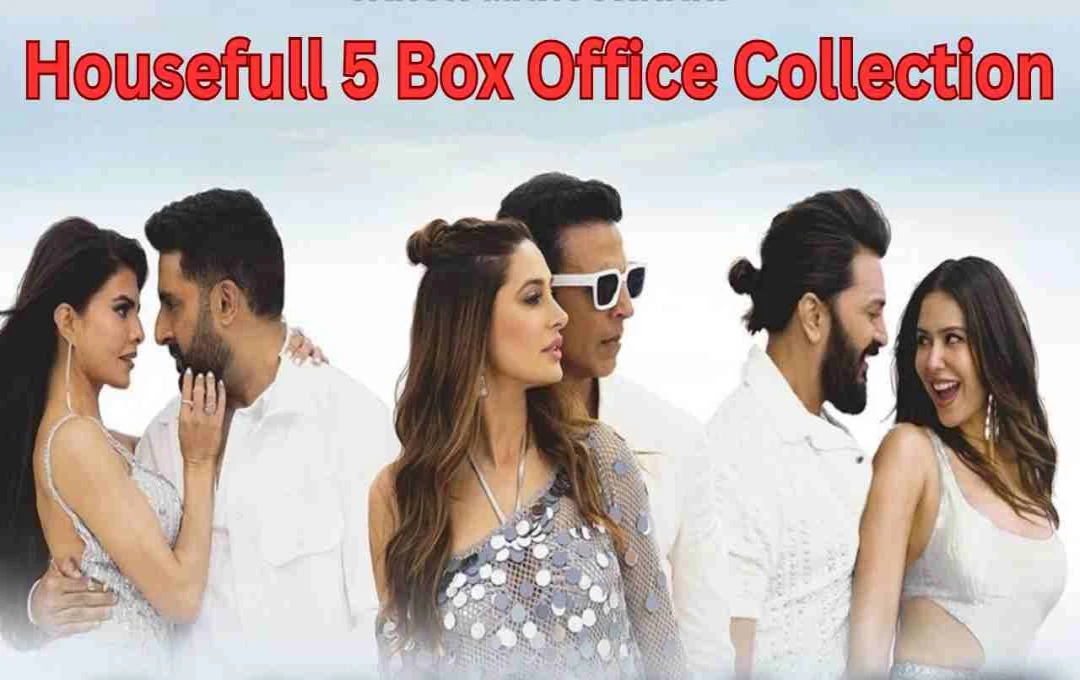 Housefull 5 Collection Day 20: बॉक्स ऑफिस पर तीसरे हफ्ते में धीमी पड़ी रफ्तार, 200 करोड़ क्लब से सिर्फ 9 करोड़ दूर