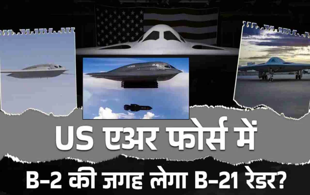 ইরানে B-2 বোমারের শেষ মিশনের পর আসছে B-21 রাইডার, প্রযুক্তির নতুন দিগন্ত