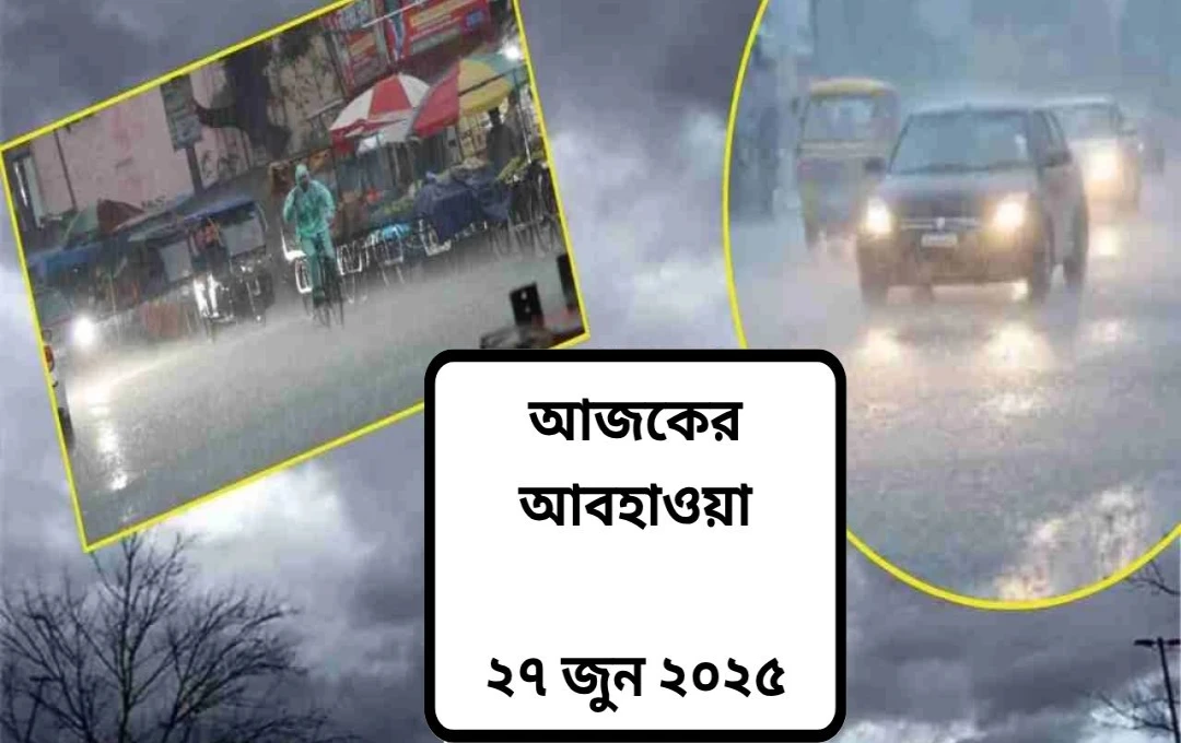 ২৭ জুন থেকে দেশজুড়ে বৃষ্টির পূর্বাভাস: মিলবে গরম থেকে মুক্তি