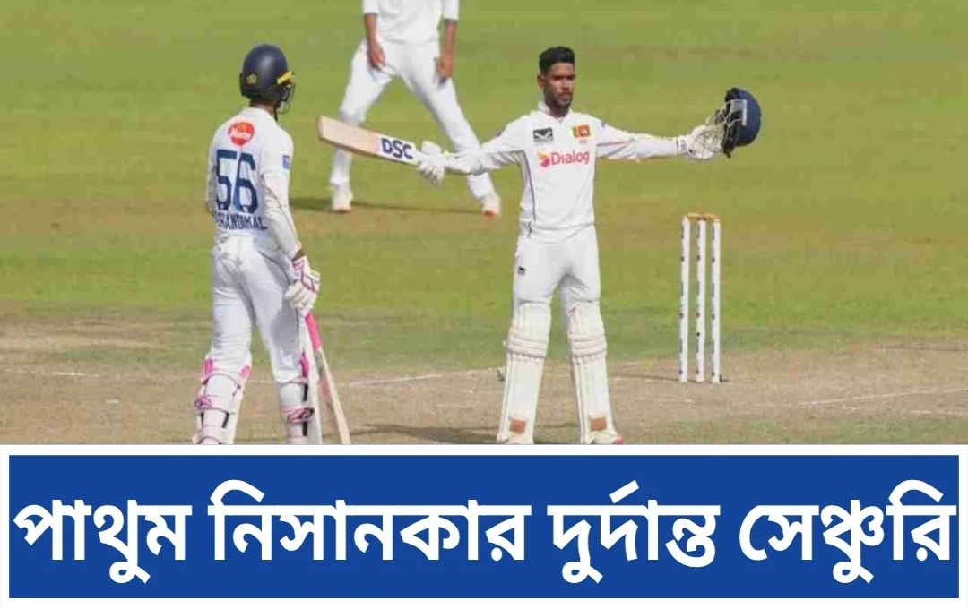 নিসাঙ্কার দুর্দান্ত ব্যাটিংয়ে দ্বিতীয় টেস্টে চালকের আসনে শ্রীলঙ্কা