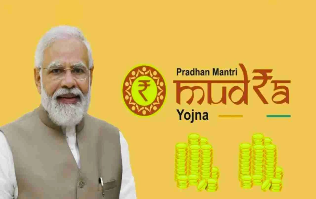 প্রধানমন্ত্রী মুদ্রা যোজনা: ব্যবসার জন্য ২০ লক্ষ টাকা পর্যন্ত ঋণ, বিস্তারিত জেনে নিন