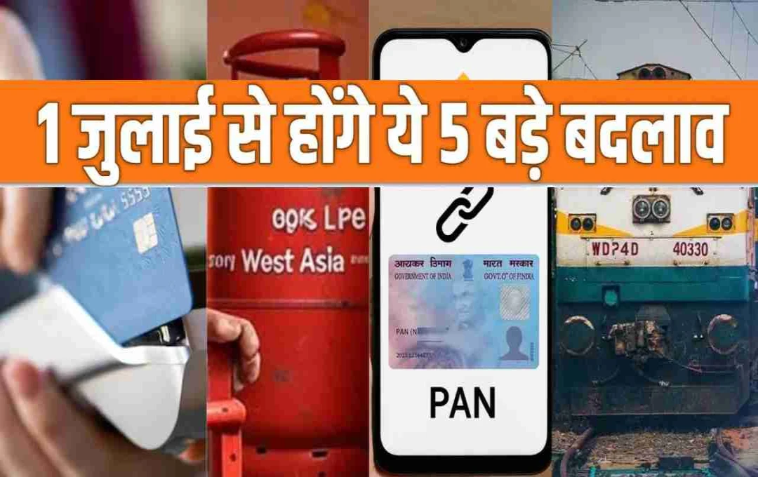 Rule Change: 1 जुलाई से बदल जाएंगे ये 5 अहम नियम, हर जेब और सफर पर दिखेगा असर