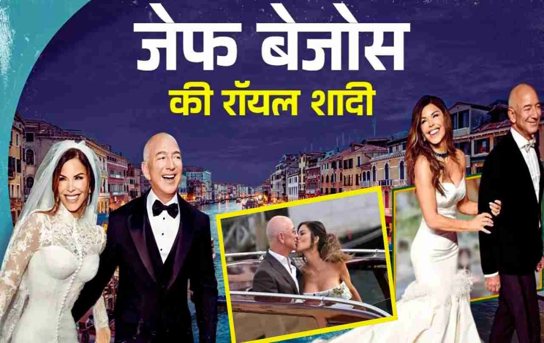 জেফ বেজোসের রাজকীয় বিবাহ: ভেনিসে লরেন সানচেজের সঙ্গে সাত পাকে বাঁধা