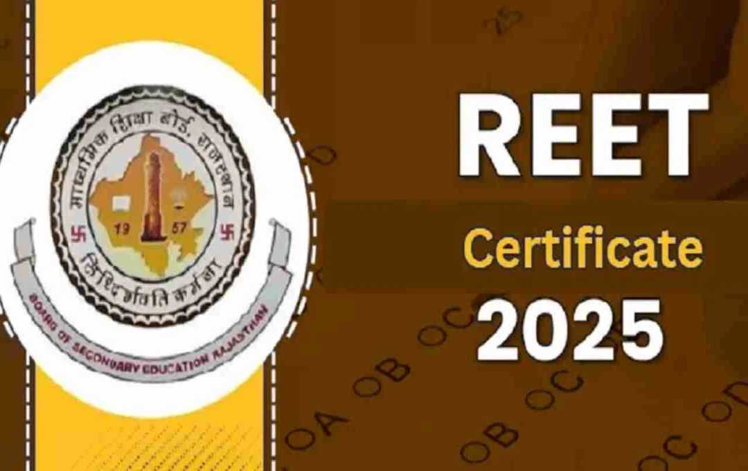 REET Certificate 2025: रीट सर्टिफिकेट डाउनलोड लिंक एक्टिव, जानिए स्टेप-बाय-स्टेप प्रक्रिया
