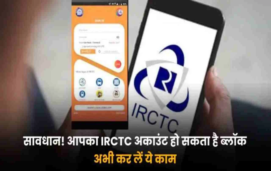 IRCTC का बड़ा अपडेट: 1 जुलाई से पहले आधार वेरिफिकेशन नहीं कराया तो तत्काल टिकट बुकिंग होगी बंद