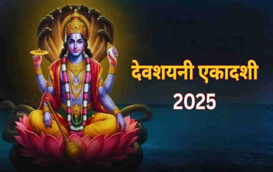 देवशयनी एकादशी 2025: जब सृष्टि के पालनहार योगनिद्रा में जाते हैं – जानिए इसका आध्यात्मिक रहस्य और प्रभाव