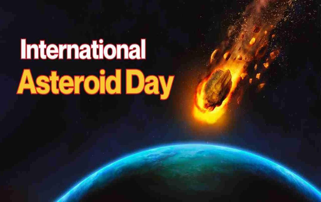 International Asteroid Day - अंतरिक्ष से आने वाले खतरों के प्रति जागरूक होने का दिन