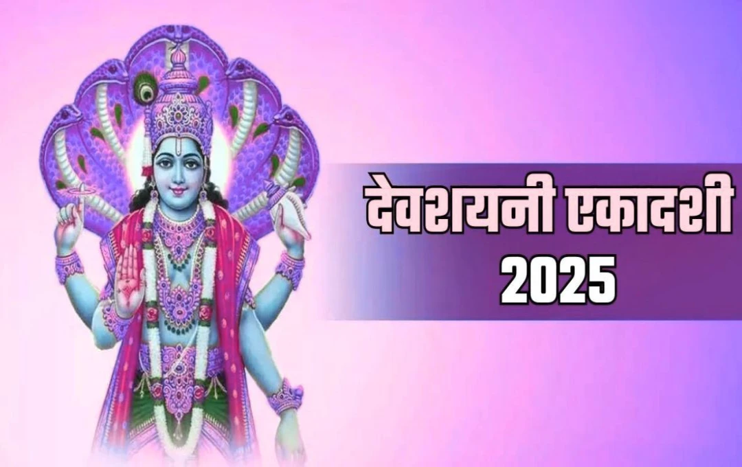 দেবশয়নী একাদশী: মন্ত্র জপ ও তাৎপর্য